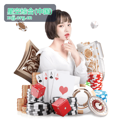 星空综合(中国)案例见证频道封面